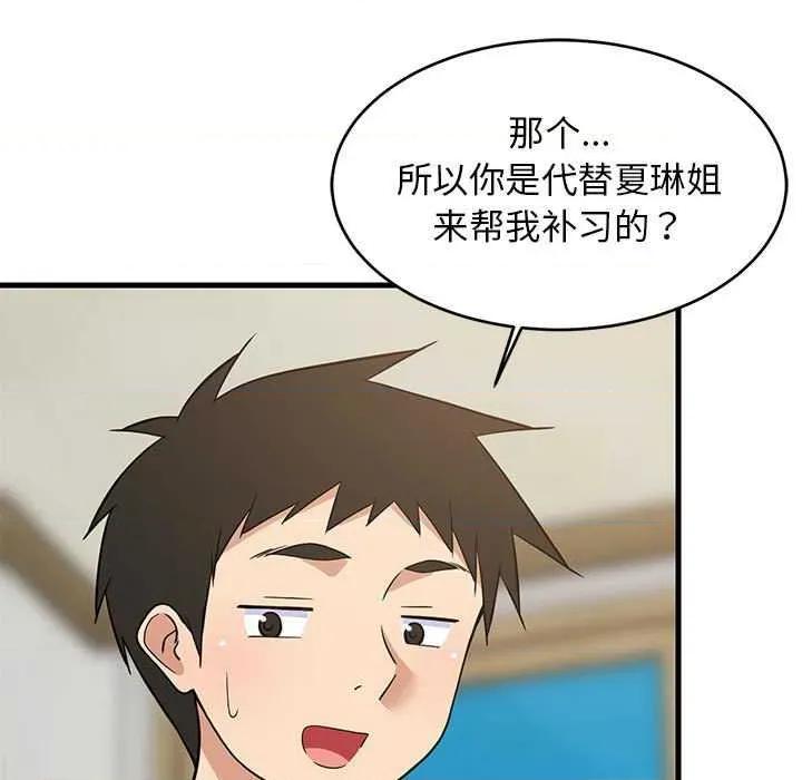 難纏姐妹偏要和我同居 難纏姐妹偏要和我同居 第24页
