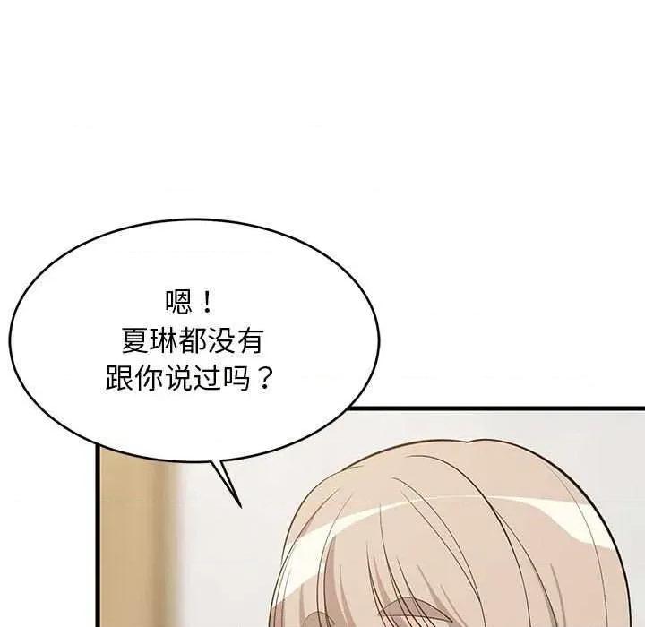 難纏姐妹偏要和我同居 難纏姐妹偏要和我同居 第26页