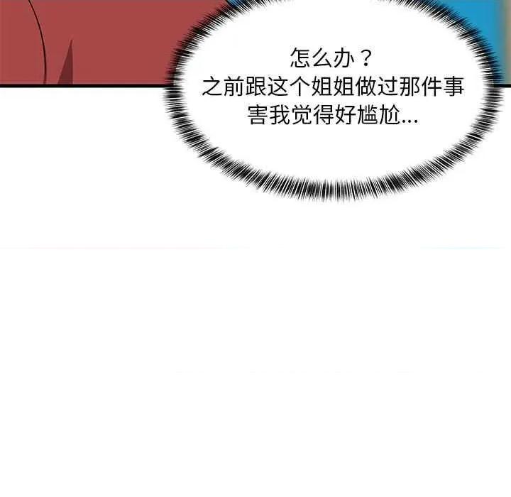 難纏姐妹偏要和我同居 難纏姐妹偏要和我同居 第32页