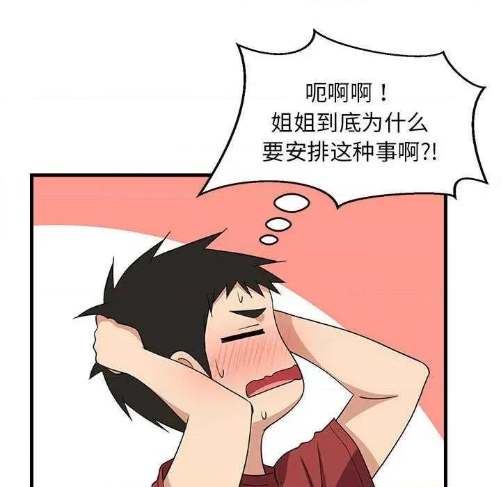 難纏姐妹偏要和我同居 難纏姐妹偏要和我同居 第37页