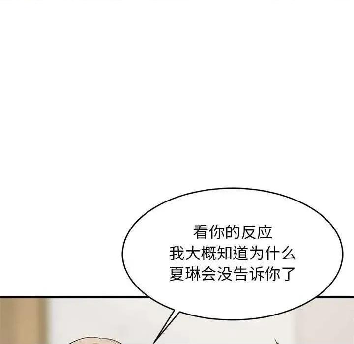 難纏姐妹偏要和我同居 難纏姐妹偏要和我同居 第41页