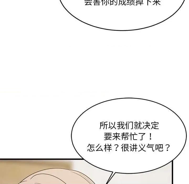 難纏姐妹偏要和我同居 難纏姐妹偏要和我同居 第46页