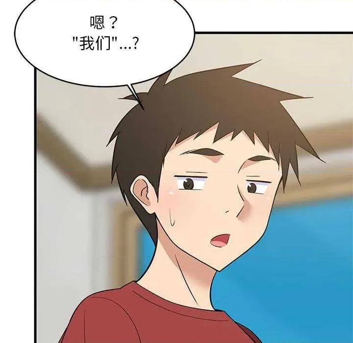 難纏姐妹偏要和我同居 難纏姐妹偏要和我同居 第49页