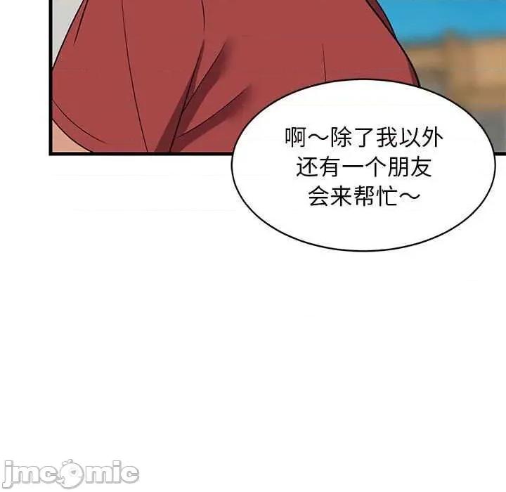 難纏姐妹偏要和我同居 難纏姐妹偏要和我同居 第50页
