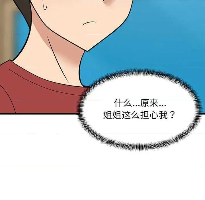 難纏姐妹偏要和我同居 難纏姐妹偏要和我同居 第52页