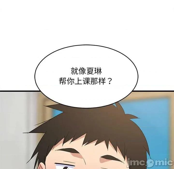 難纏姐妹偏要和我同居 難纏姐妹偏要和我同居 第60页