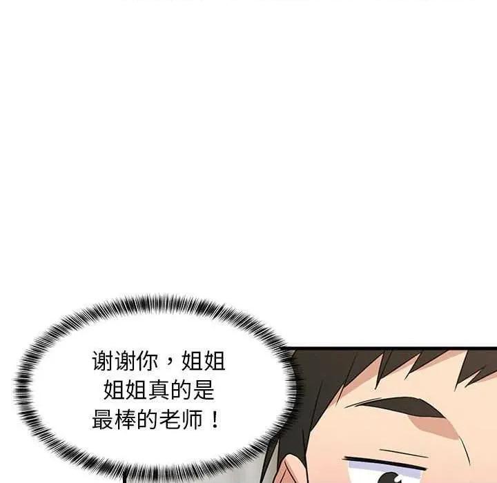 難纏姐妹偏要和我同居 難纏姐妹偏要和我同居 第64页