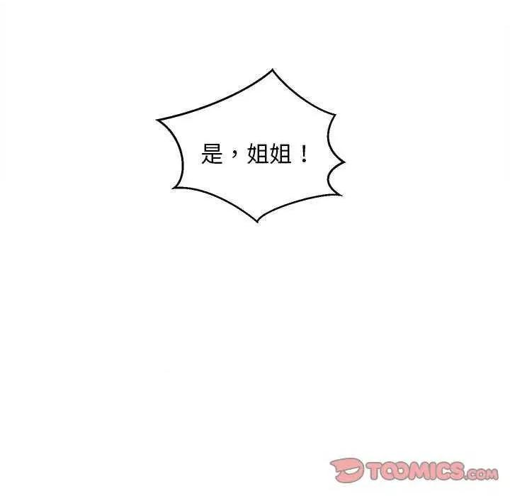 難纏姐妹偏要和我同居 難纏姐妹偏要和我同居 第66页
