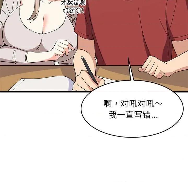 難纏姐妹偏要和我同居 難纏姐妹偏要和我同居 第76页