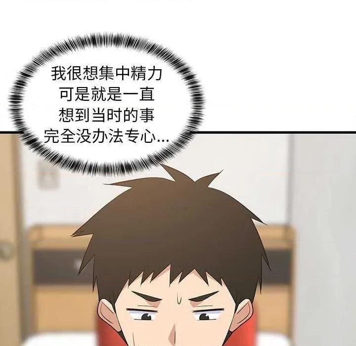 難纏姐妹偏要和我同居 難纏姐妹偏要和我同居 第79页