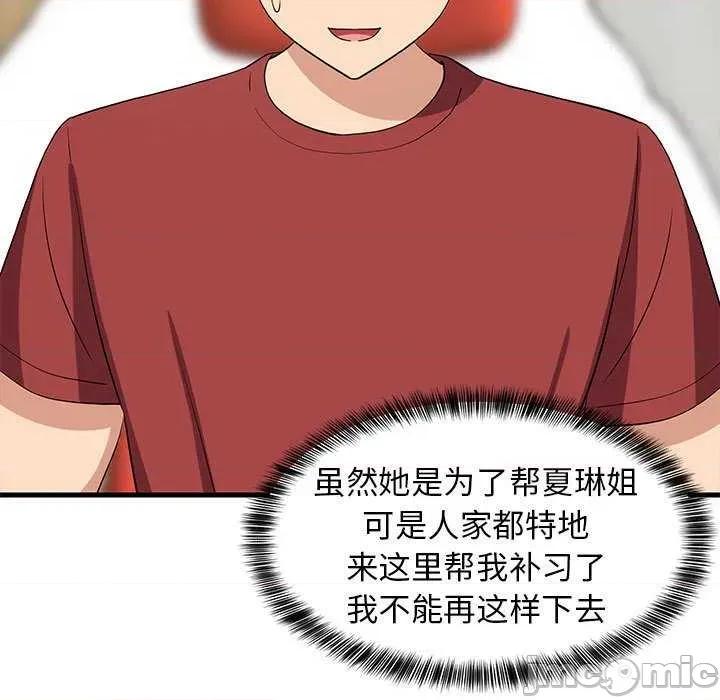 難纏姐妹偏要和我同居 難纏姐妹偏要和我同居 第80页