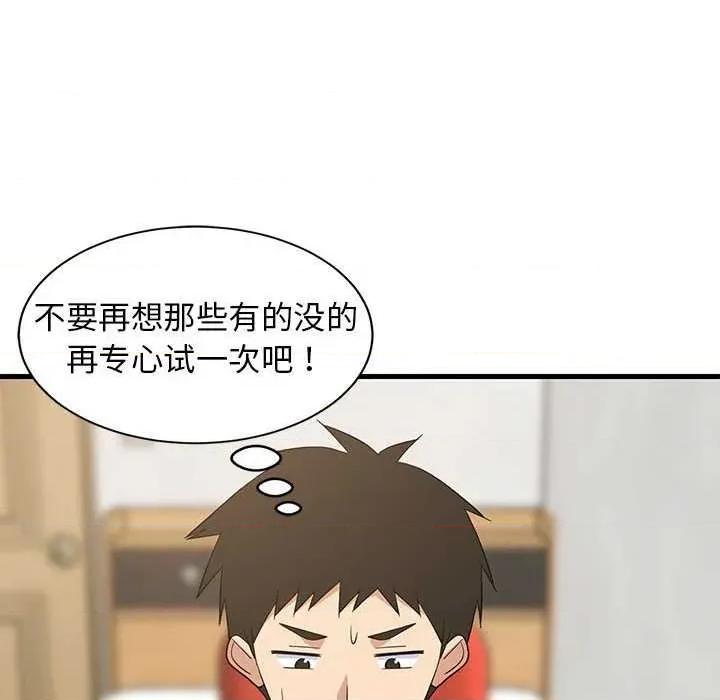 難纏姐妹偏要和我同居 難纏姐妹偏要和我同居 第81页