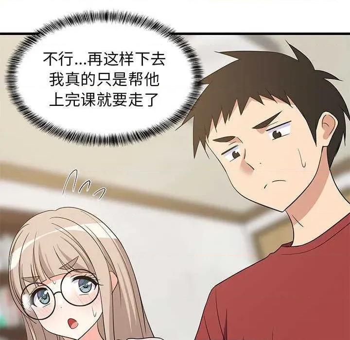 難纏姐妹偏要和我同居 難纏姐妹偏要和我同居 第94页
