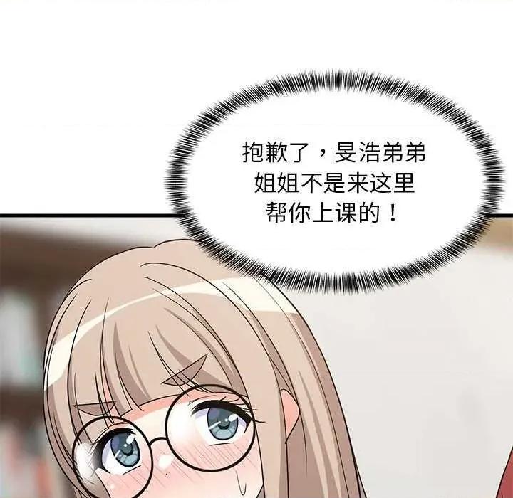 難纏姐妹偏要和我同居 難纏姐妹偏要和我同居 第96页
