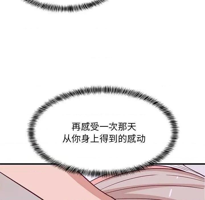 難纏姐妹偏要和我同居 難纏姐妹偏要和我同居 第98页
