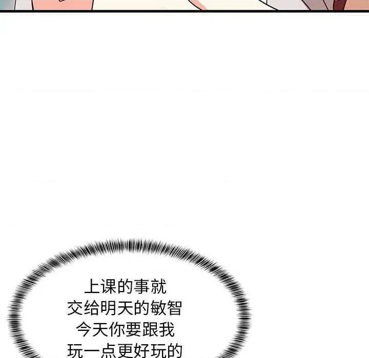 難纏姐妹偏要和我同居 難纏姐妹偏要和我同居 第103页