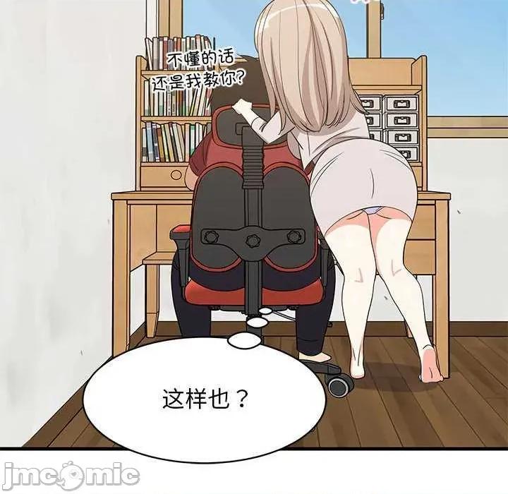 難纏姐妹偏要和我同居 難纏姐妹偏要和我同居 第115页