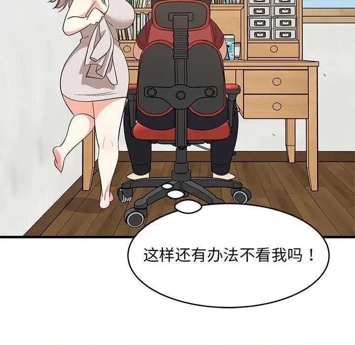 難纏姐妹偏要和我同居 難纏姐妹偏要和我同居 第117页