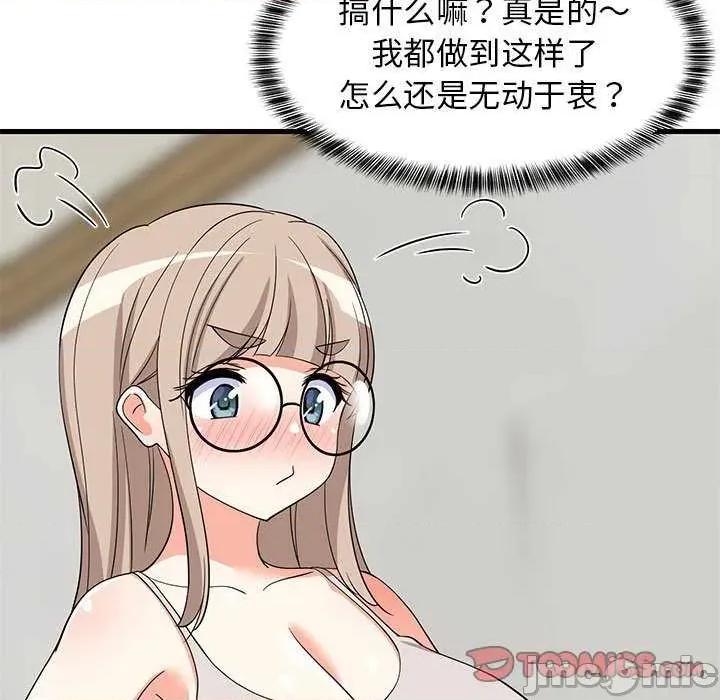 難纏姐妹偏要和我同居 難纏姐妹偏要和我同居 第120页