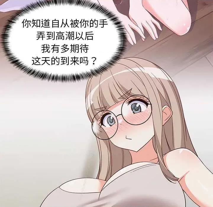 難纏姐妹偏要和我同居 難纏姐妹偏要和我同居 第132页