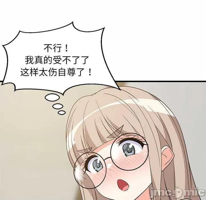 難纏姐妹偏要和我同居 難纏姐妹偏要和我同居 第135页