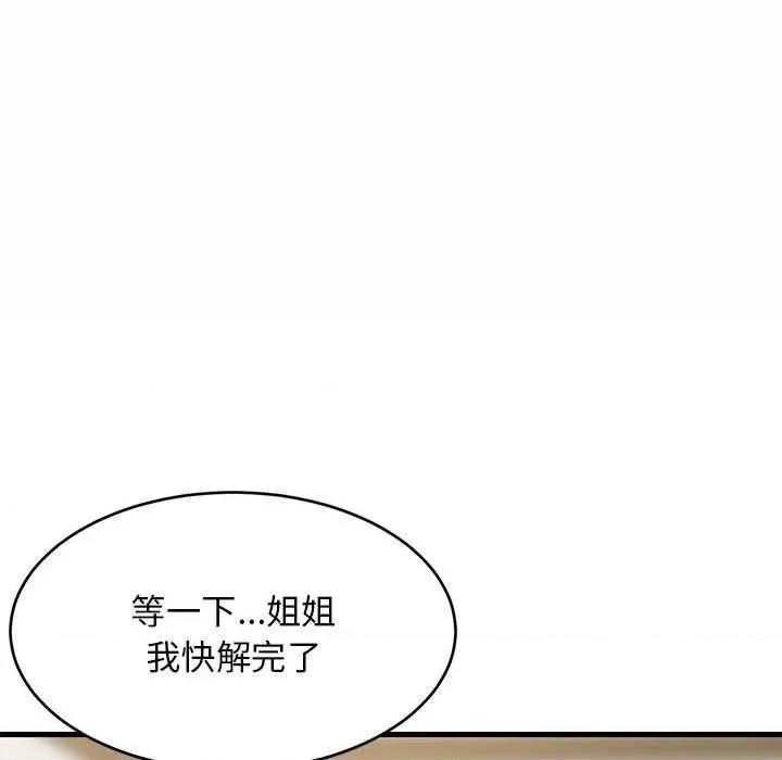 難纏姐妹偏要和我同居 難纏姐妹偏要和我同居 第141页