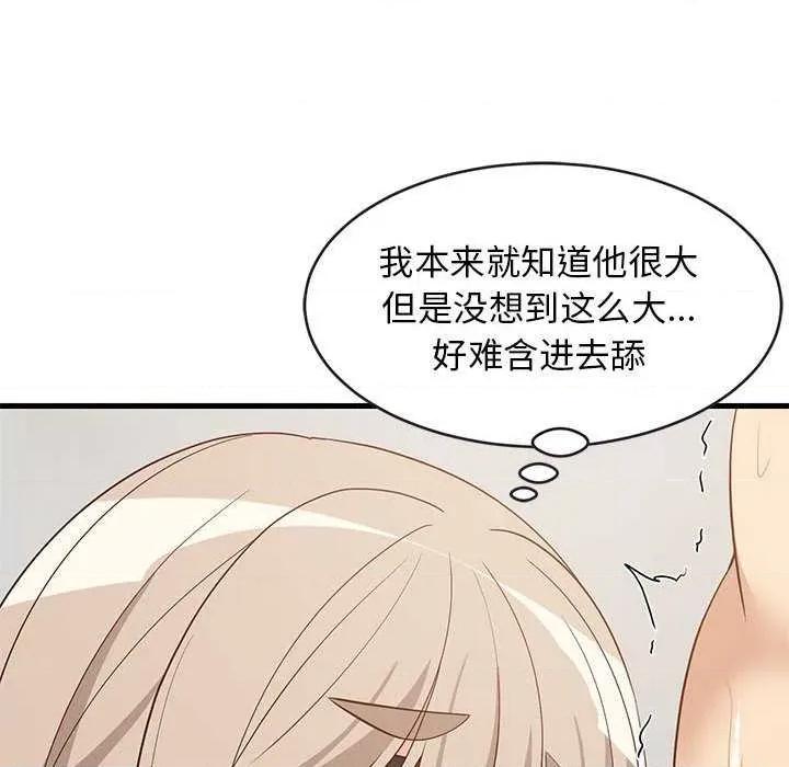 難纏姐妹偏要和我同居 難纏姐妹偏要和我同居 第149页