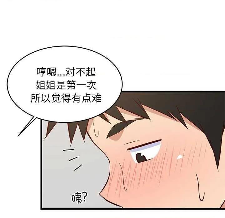 難纏姐妹偏要和我同居 難纏姐妹偏要和我同居 第159页