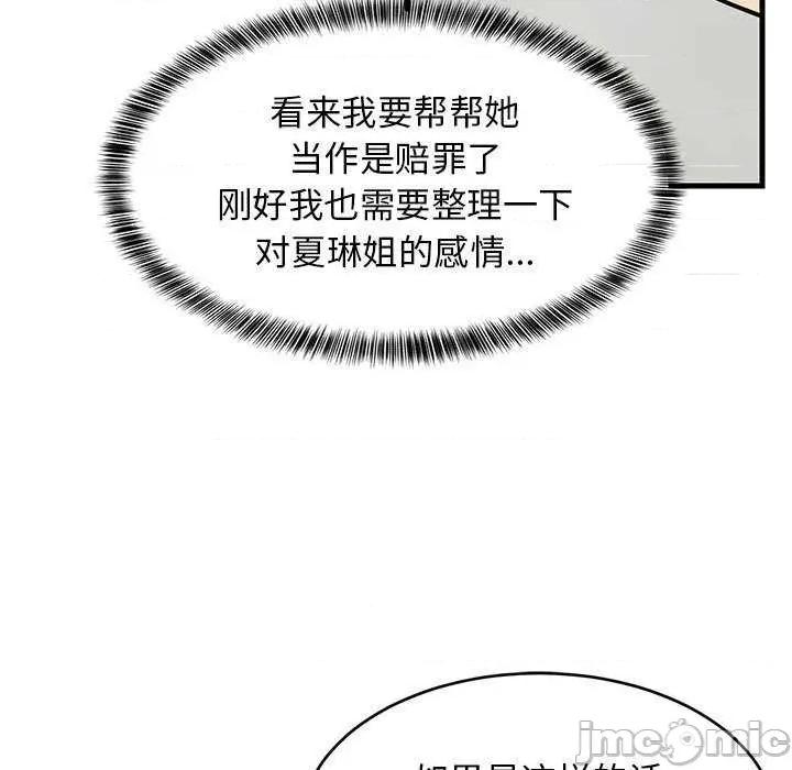 難纏姐妹偏要和我同居 難纏姐妹偏要和我同居 第170页