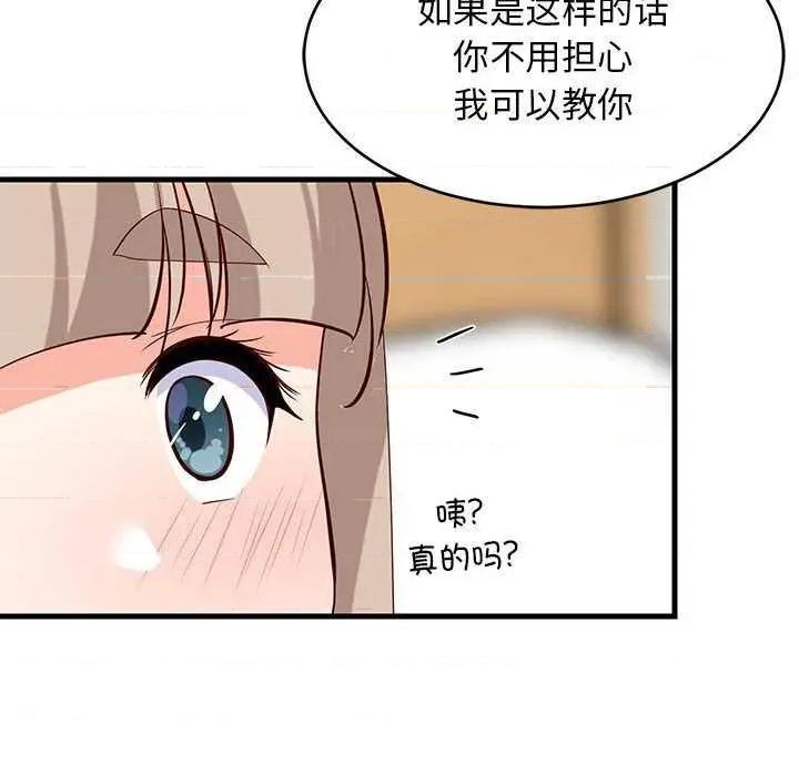 難纏姐妹偏要和我同居 難纏姐妹偏要和我同居 第171页