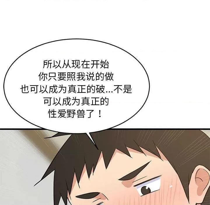 難纏姐妹偏要和我同居 難纏姐妹偏要和我同居 第174页