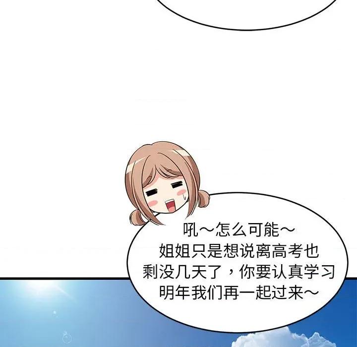 難纏姐妹偏要和我同居 難纏姐妹偏要和我同居-難纏姐妹偏要和我同居 第45話 第18页