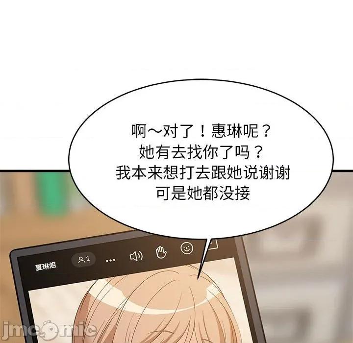 難纏姐妹偏要和我同居 難纏姐妹偏要和我同居-難纏姐妹偏要和我同居 第45話 第20页