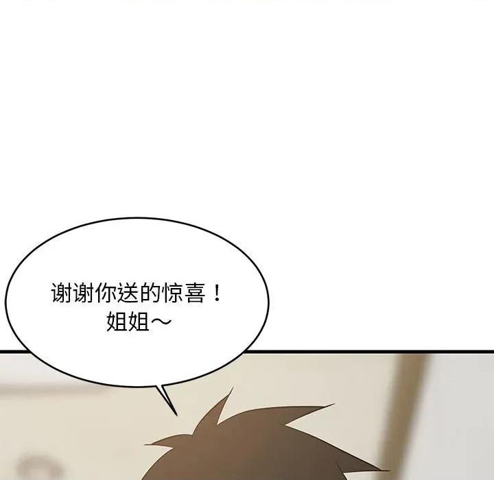 難纏姐妹偏要和我同居 難纏姐妹偏要和我同居-難纏姐妹偏要和我同居 第45話 第34页