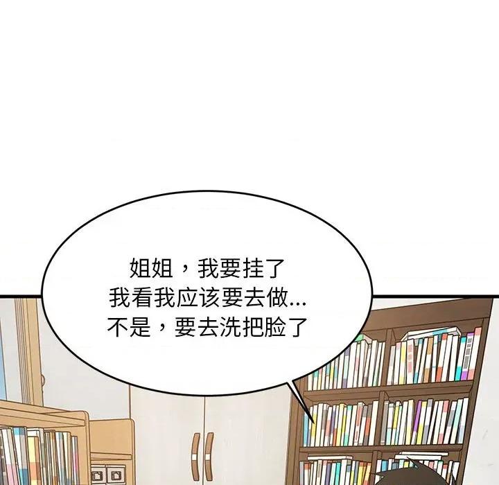難纏姐妹偏要和我同居 難纏姐妹偏要和我同居-難纏姐妹偏要和我同居 第45話 第41页