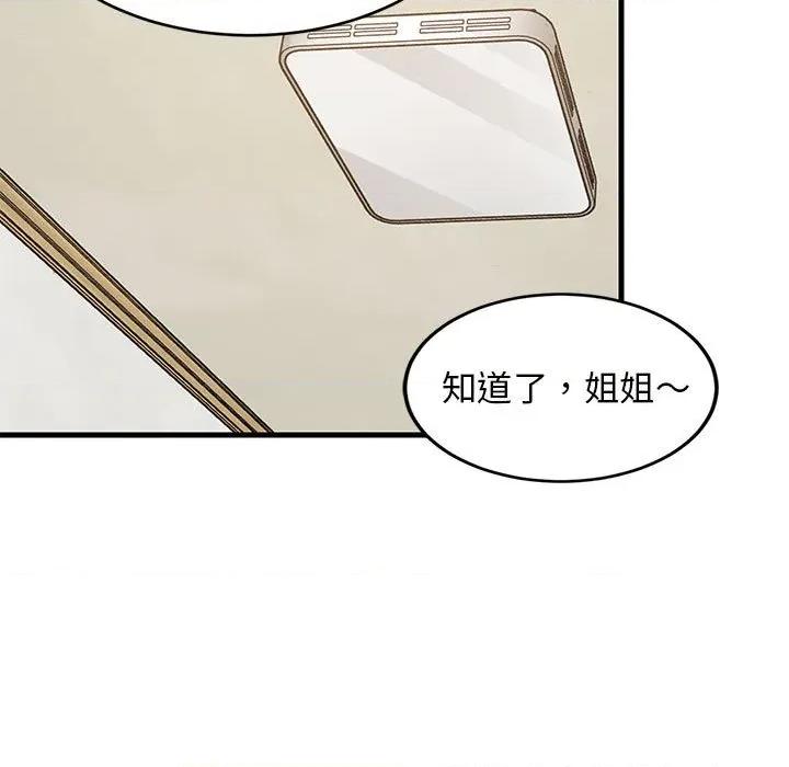 難纏姐妹偏要和我同居 難纏姐妹偏要和我同居-難纏姐妹偏要和我同居 第45話 第44页