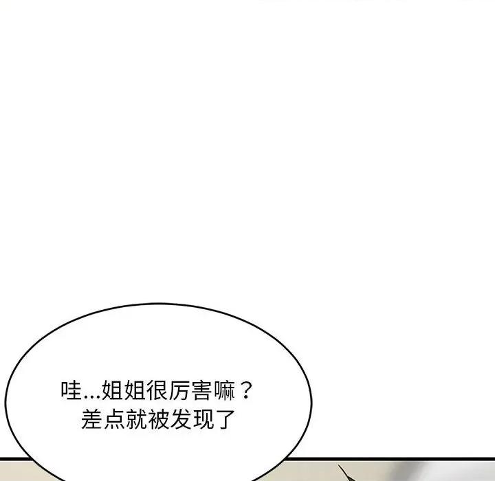難纏姐妹偏要和我同居 難纏姐妹偏要和我同居-難纏姐妹偏要和我同居 第45話 第47页