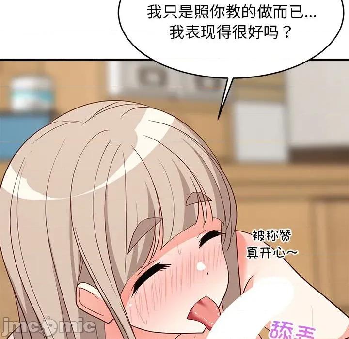 難纏姐妹偏要和我同居 難纏姐妹偏要和我同居-難纏姐妹偏要和我同居 第45話 第50页