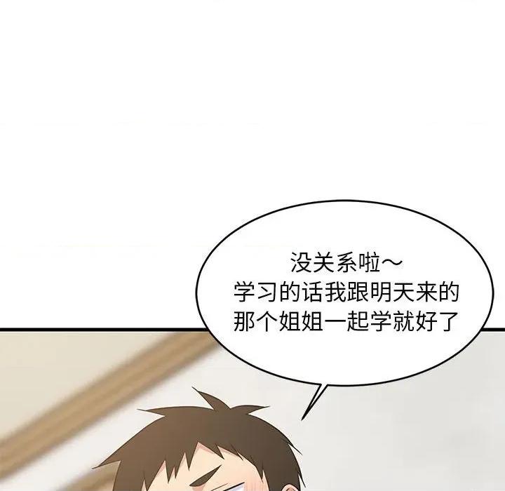難纏姐妹偏要和我同居 難纏姐妹偏要和我同居-難纏姐妹偏要和我同居 第45話 第54页