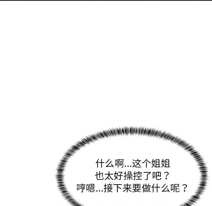 難纏姐妹偏要和我同居 難纏姐妹偏要和我同居-難纏姐妹偏要和我同居 第45話 第61页