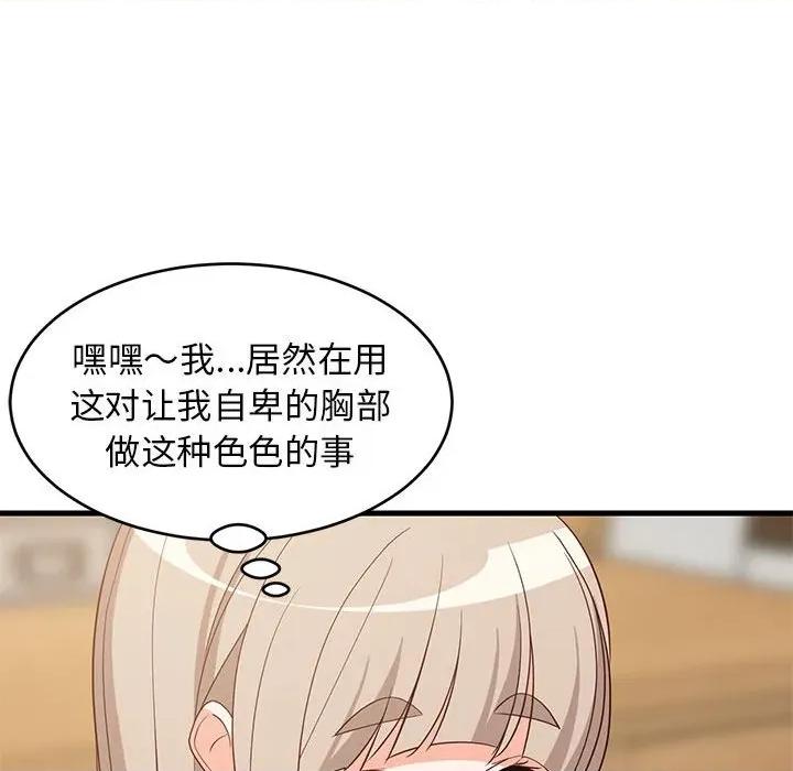 難纏姐妹偏要和我同居 難纏姐妹偏要和我同居-難纏姐妹偏要和我同居 第45話 第72页