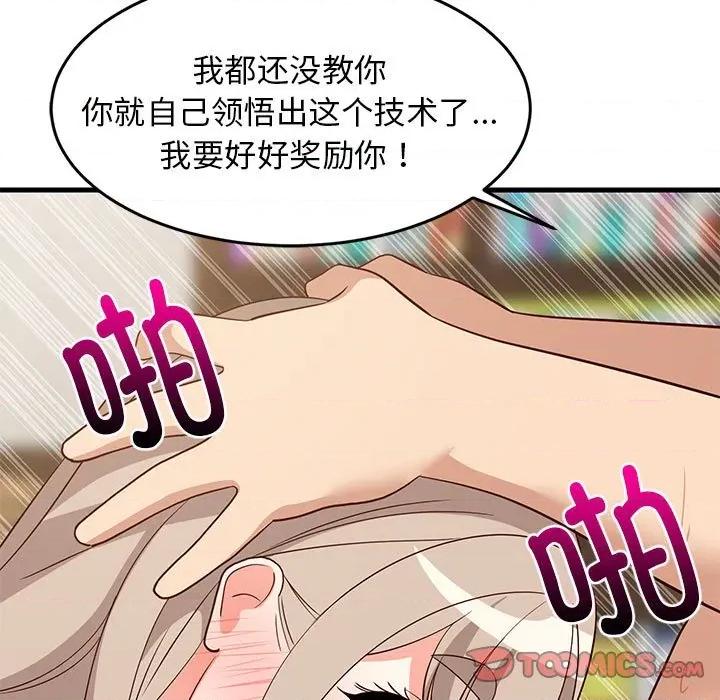 難纏姐妹偏要和我同居 難纏姐妹偏要和我同居-難纏姐妹偏要和我同居 第45話 第84页