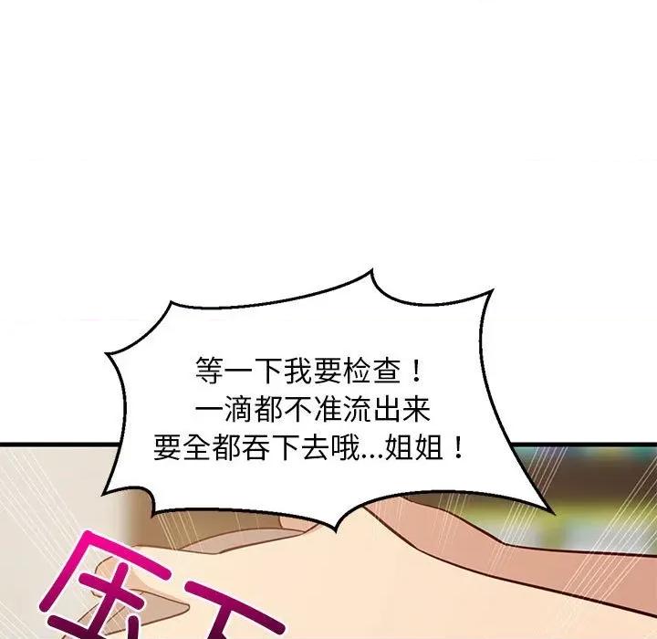 難纏姐妹偏要和我同居 難纏姐妹偏要和我同居-難纏姐妹偏要和我同居 第45話 第86页