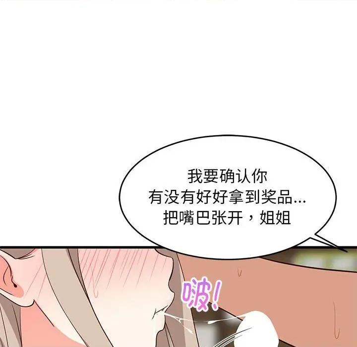 難纏姐妹偏要和我同居 難纏姐妹偏要和我同居-難纏姐妹偏要和我同居 第45話 第91页