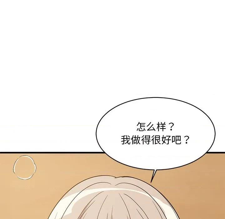 難纏姐妹偏要和我同居 難纏姐妹偏要和我同居-難纏姐妹偏要和我同居 第45話 第97页