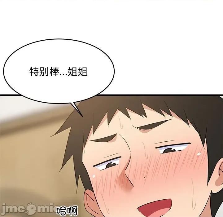 難纏姐妹偏要和我同居 難纏姐妹偏要和我同居-難纏姐妹偏要和我同居 第45話 第100页