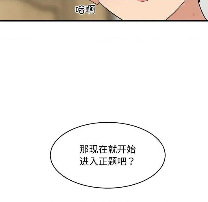 難纏姐妹偏要和我同居 難纏姐妹偏要和我同居-難纏姐妹偏要和我同居 第45話 第101页
