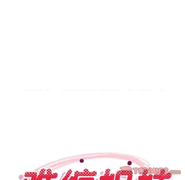 難纏姐妹偏要和我同居 難纏姐妹偏要和我同居-難纏姐妹偏要和我同居 第45話 第102页