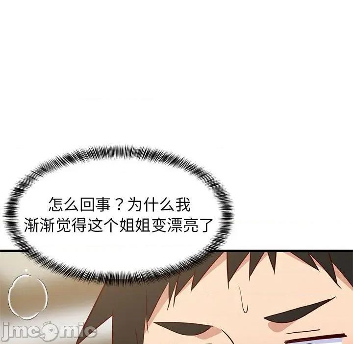 難纏姐妹偏要和我同居 難纏姐妹偏要和我同居-難纏姐妹偏要和我同居 第45話 第115页