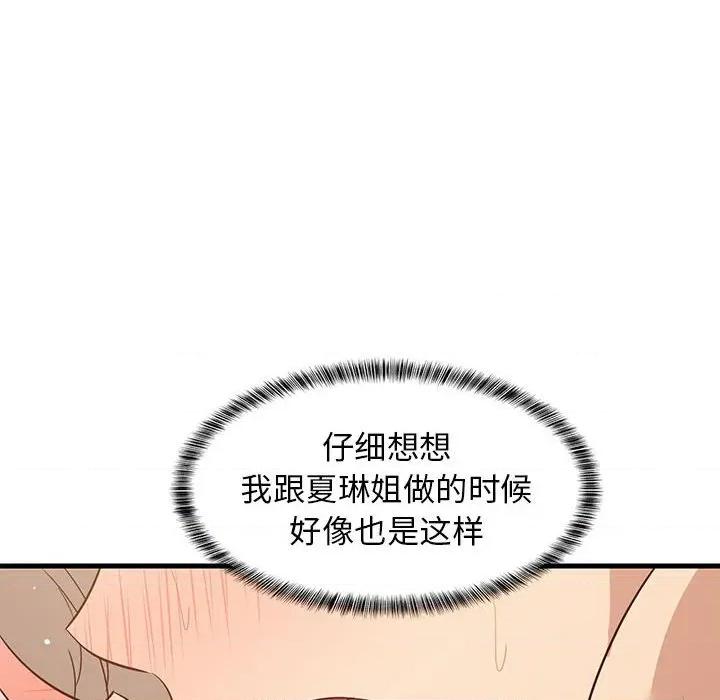 難纏姐妹偏要和我同居 難纏姐妹偏要和我同居-難纏姐妹偏要和我同居 第45話 第119页